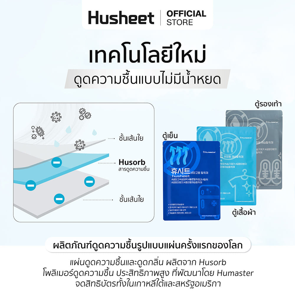 แผ่นดับกลิ่นตู้เย็น + ตู้เสื้อผ้า + ตู้รองเท้า HUSHEET แพ็ค 3 นำเข้าจากเกาหลี_3