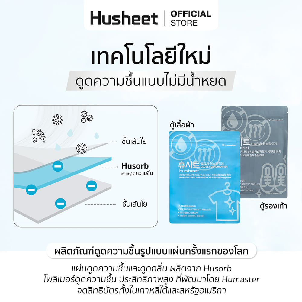 แผ่นลดกลิ่นอับสำหรับตู้เสื้อผ้า + แผ่นดับกลิ่นตู้รองเท้า HUSHEET นำเข้าจากเกาหลี แพ็คคู่_3