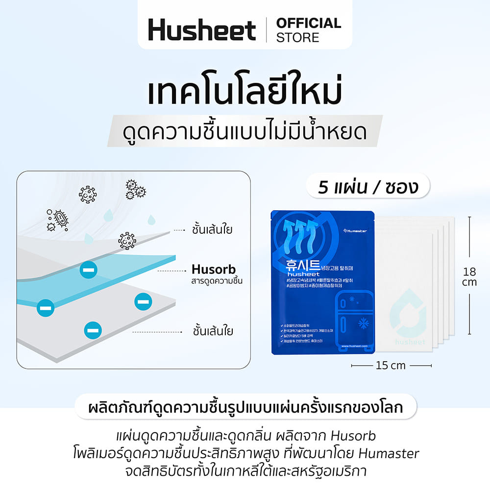 แผ่นดับกลิ่นตู้เย็น HUSHEET ลดกลิ่น ดีกว่าถ่าน 7 เท่า นำเข้าจากเกาหลี_4