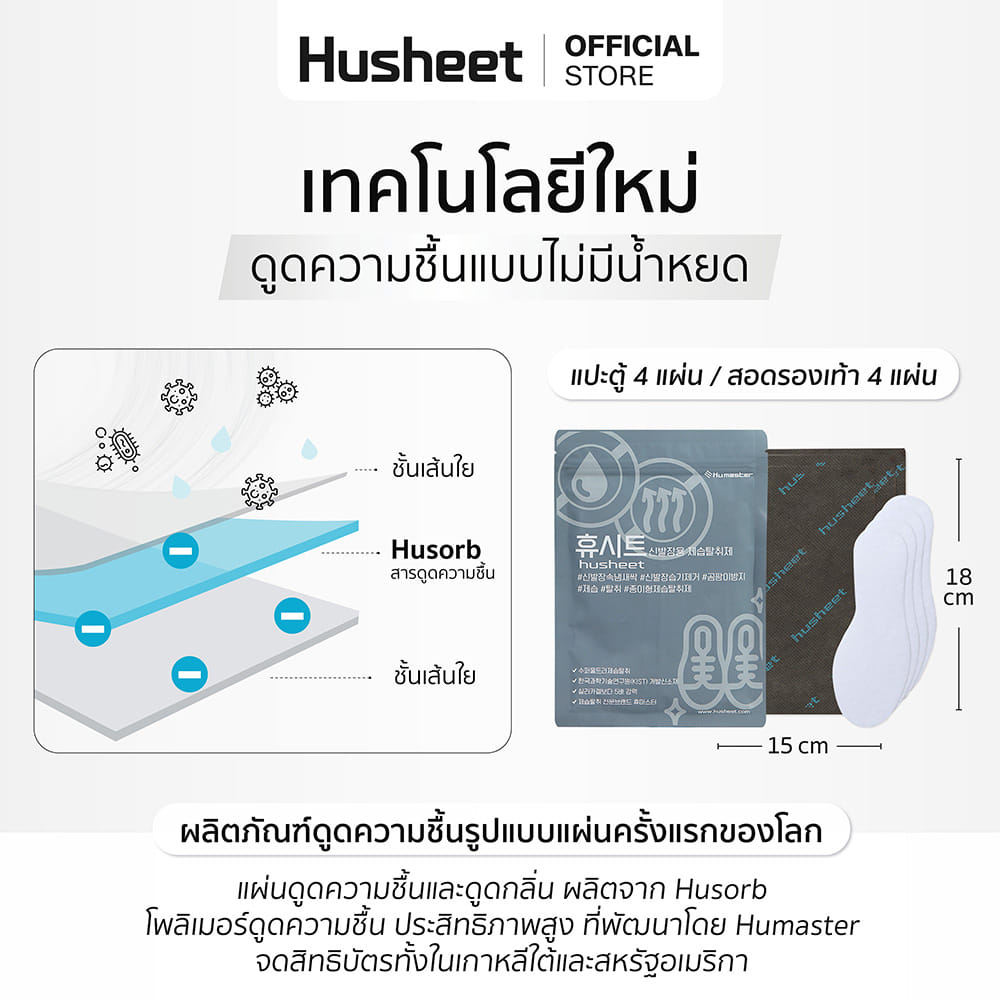 แผ่นดับกลิ่นตู้รองเท้า HUSHEET ลดความชื้น ป้องกันเชื้อรา นำเข้าจากเกาหลี (3 แพ็ค)_4
