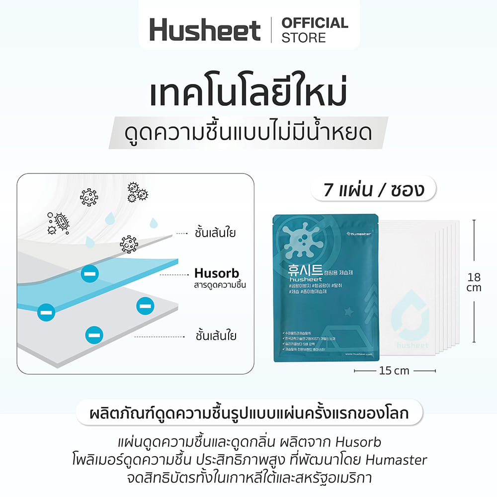 แผ่นลดกลิ่นอับสำหรับเต็นท์ HUSHEET กันความชื้น ป้องกันเชื้อรา นำเข้าจากเกาหลี (แพ็ค 6 แถม 1)_4