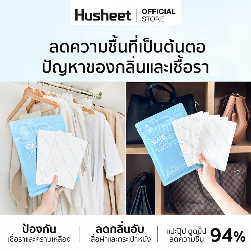 แผ่นลดกลิ่นอับสำหรับตู้เสื้อผ้า HUSHEET กันความชื้น นำเข้าจากเกาหลี (3 แพ็ค)_4