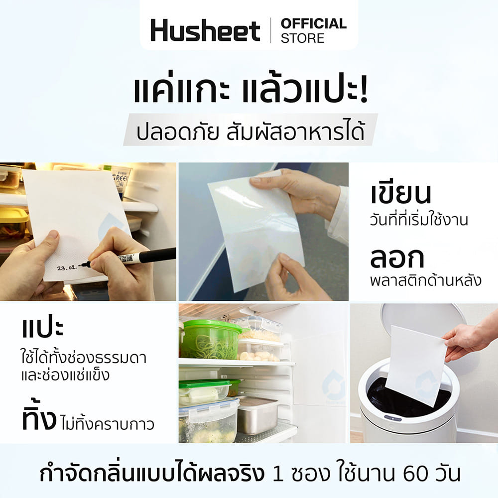 แผ่นดับกลิ่นตู้เย็น + ตู้เสื้อผ้า + ตู้รองเท้า HUSHEET แพ็ค 3 นำเข้าจากเกาหลี_7