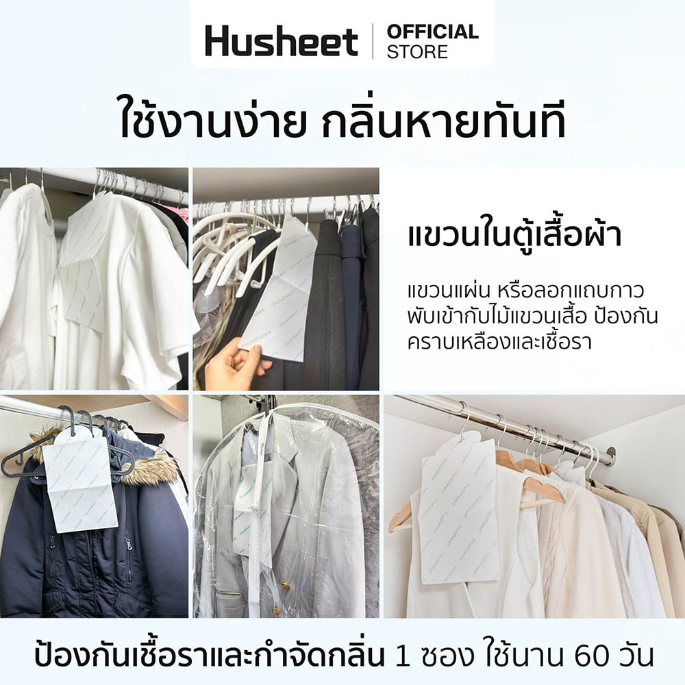 แผ่นดูดความชื้นตู้เสื้อผ้า + แผ่นดับกลิ่นตู้เย็น HUSHEET แพ็คคู่ นำเข้าจากเกาหลี_7
