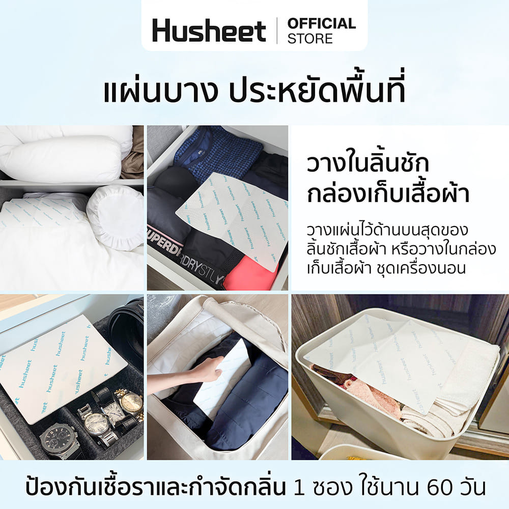 แผ่นลดกลิ่นอับสำหรับตู้เสื้อผ้า HUSHEET กันความชื้น นำเข้าจากเกาหลี (6 แพ็ค แถม 1)_8