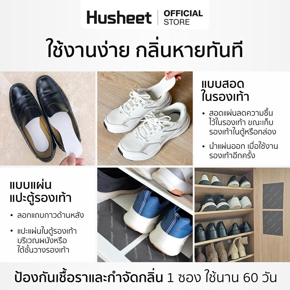 แผ่นดับกลิ่นตู้รองเท้า HUSHEET ลดความชื้น ป้องกันเชื้อรา นำเข้าจากเกาหลี (แพ็ค 6 แถม 1)_8