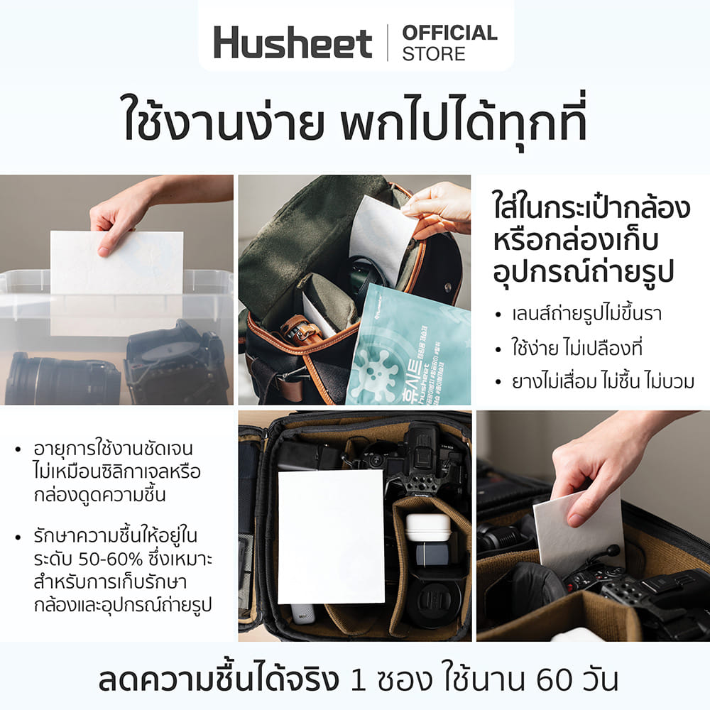 แผ่นดูดความชื้นสำหรับกล้องถ่ายรูป อุปกรณ์ถ่ายภาพ เลนส์ HUSHEET นำเข้าจากเกาหลี_8