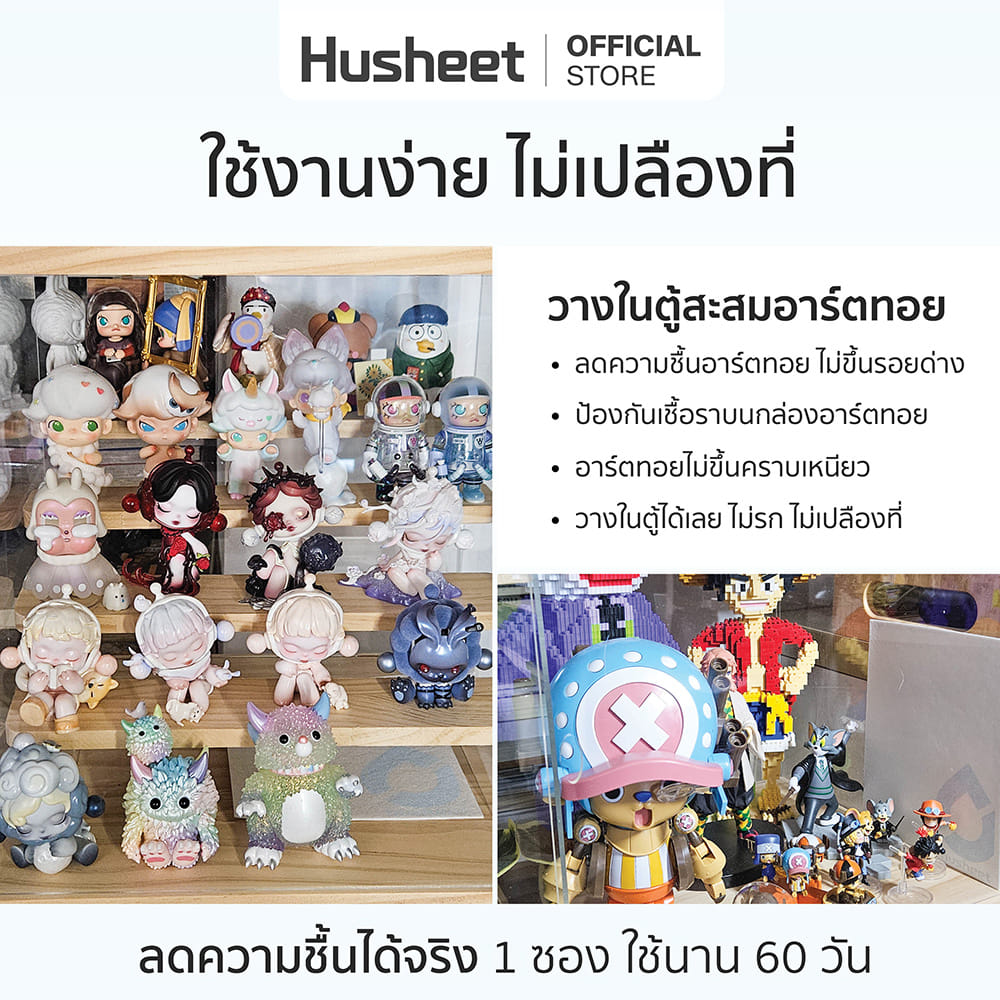 แผ่นดูดความชื้นสำหรับสำหรับตู้อาร์ตทอย ตู้ของสะสม แผ่นเสียง HUSHEET ลดกลิ่นอับ นำเข้าจากเกาหลี_8