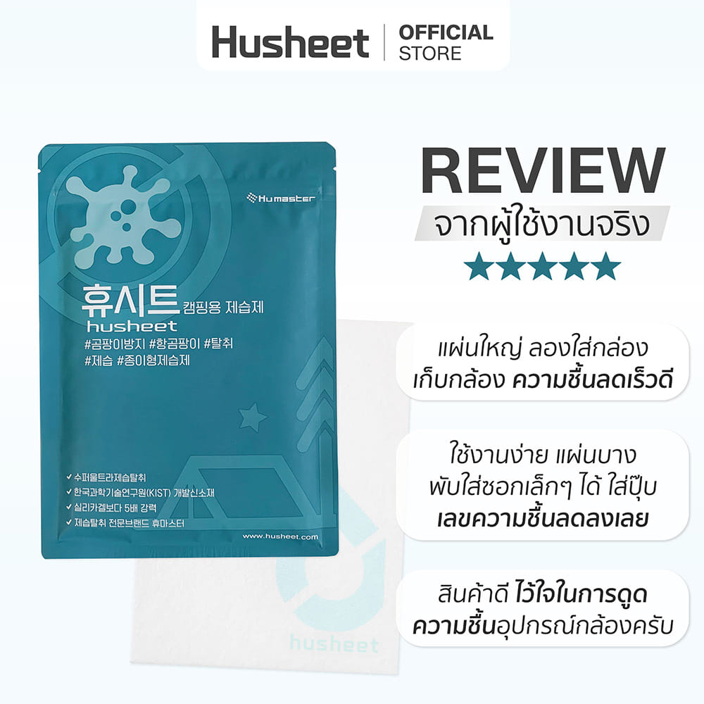 แผ่นดูดความชื้นสำหรับกล้องถ่ายรูป อุปกรณ์ถ่ายภาพ เลนส์ HUSHEET นำเข้าจากเกาหลี_9
