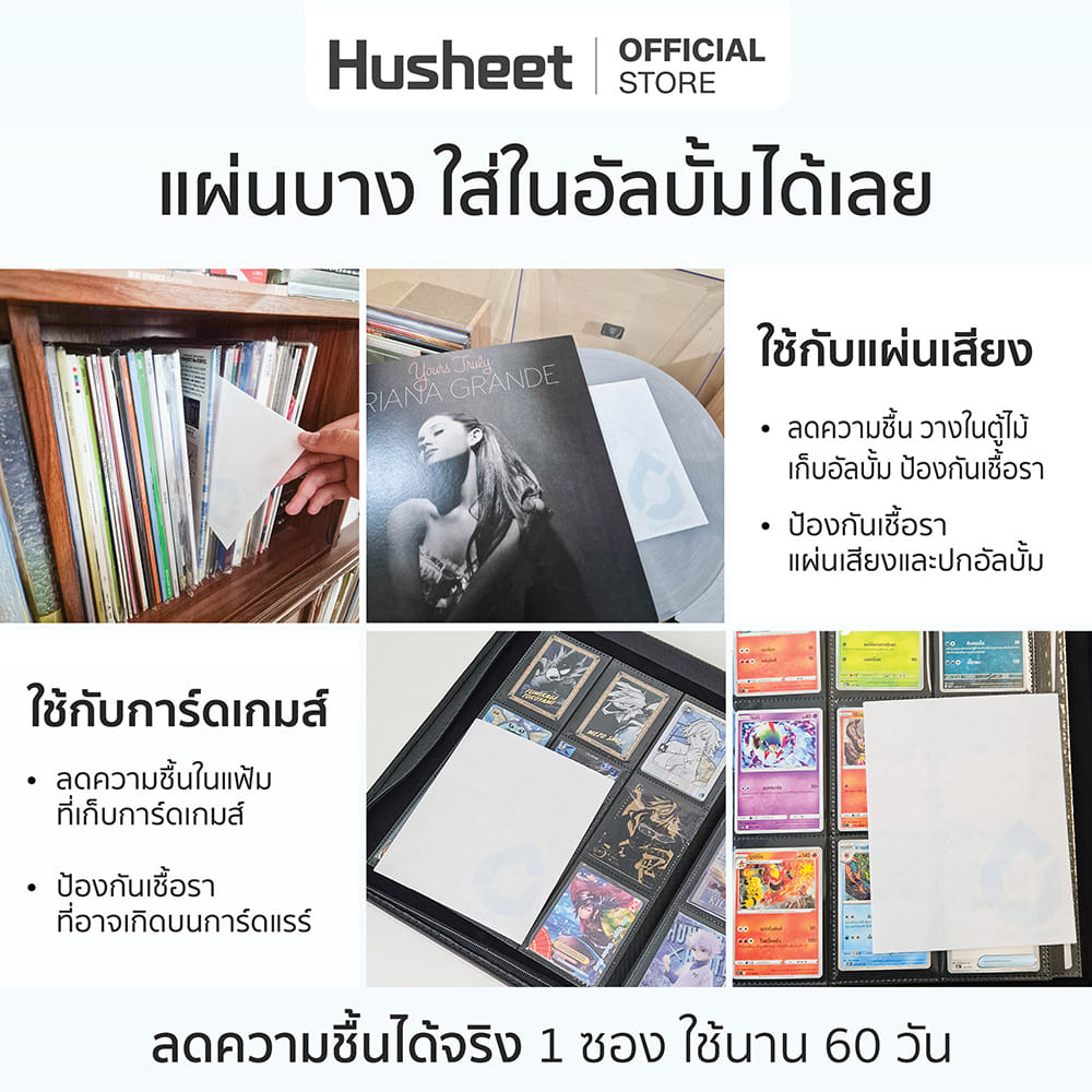 แผ่นดูดความชื้นสำหรับสำหรับตู้อาร์ตทอย ตู้ของสะสม แผ่นเสียง HUSHEET ลดกลิ่นอับ นำเข้าจากเกาหลี_9