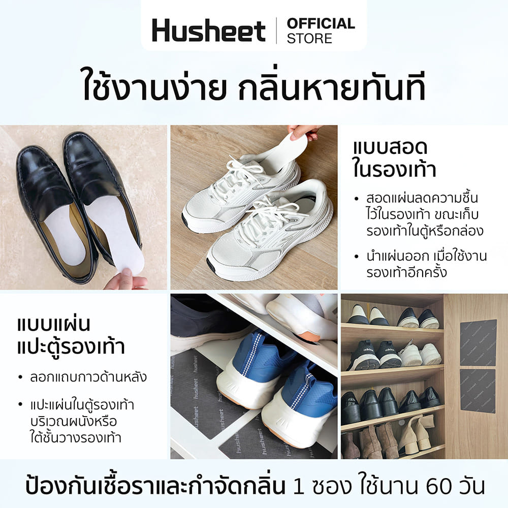 แผ่นดับกลิ่นตู้เย็น + ตู้เสื้อผ้า + ตู้รองเท้า HUSHEET แพ็ค 3 นำเข้าจากเกาหลี_9