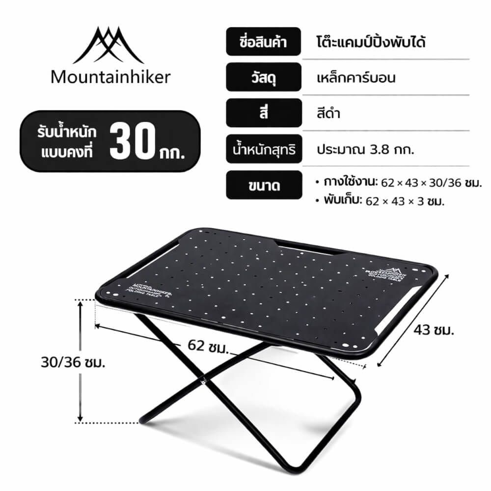 โต๊ะพับแคมป์ปิ้ง MOUNTAINHIKER 62 ซม. สีดำ