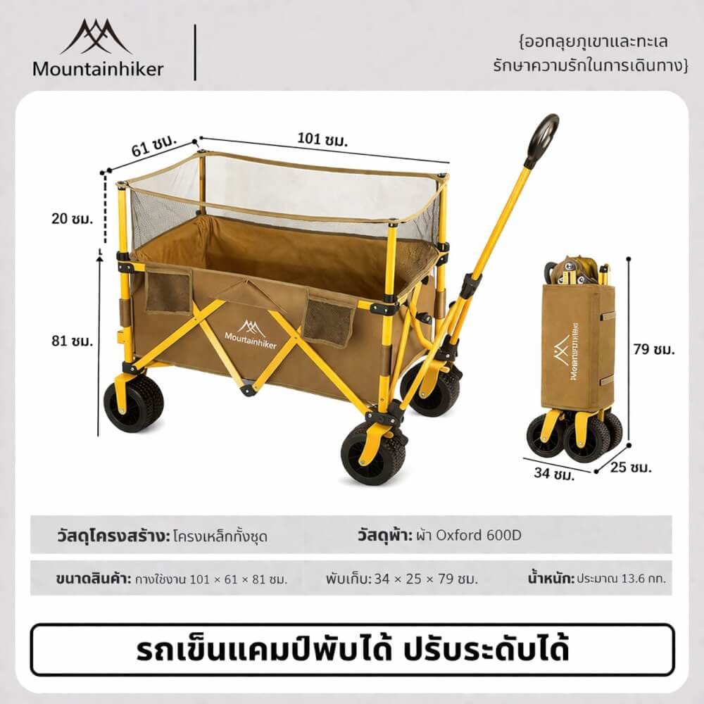 รถเข็นอเนกประสงค์ MOUNTAINHIKER สีน้ำตาล (ปรับระดับได้)