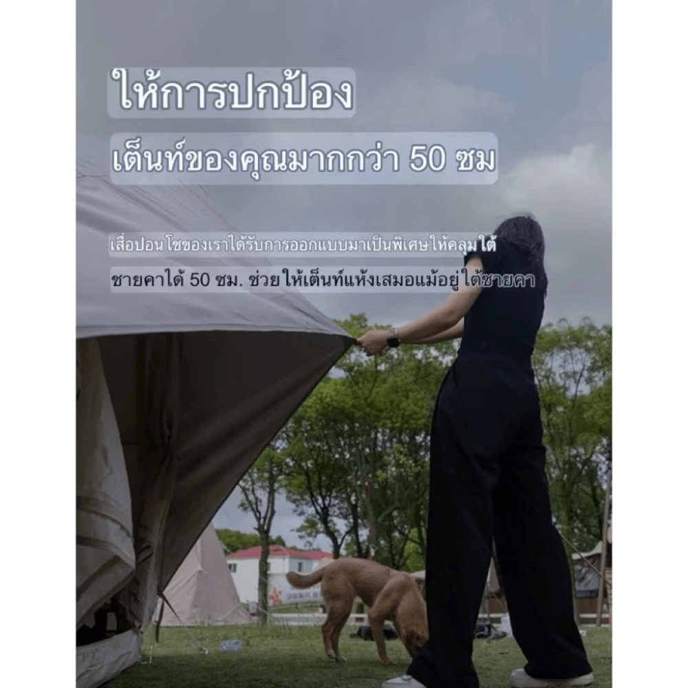 ผ้าคลุมเต็นท์ กันฝน PAUSE 420X280มม. สีกากี