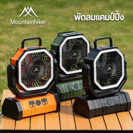 พัดลมพกพา MOUNTAINHIKER ไซเบอร์ตรอน,แบตเตอรี่ 20000 MAH,สีส้ม_3