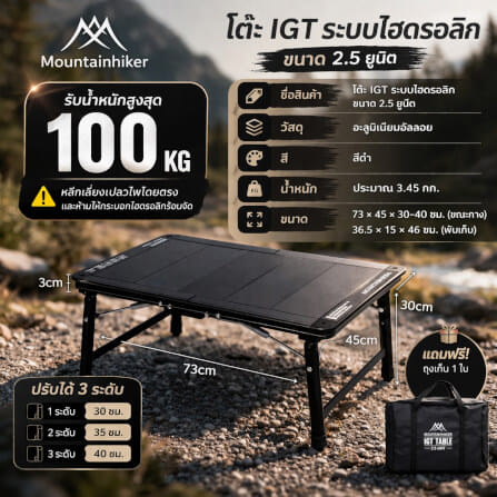 โต๊ะพับแคมป์ปิ้ง IGT MOUNTAINHIKER ระบบไฮดรอลิก สีดำ_5