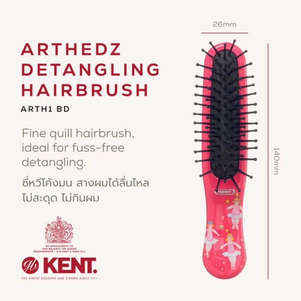 แปรงหวีผมเด็ก KENT รุ่น ARTHEDZ BALLERINA ลายบัลเล่ต์