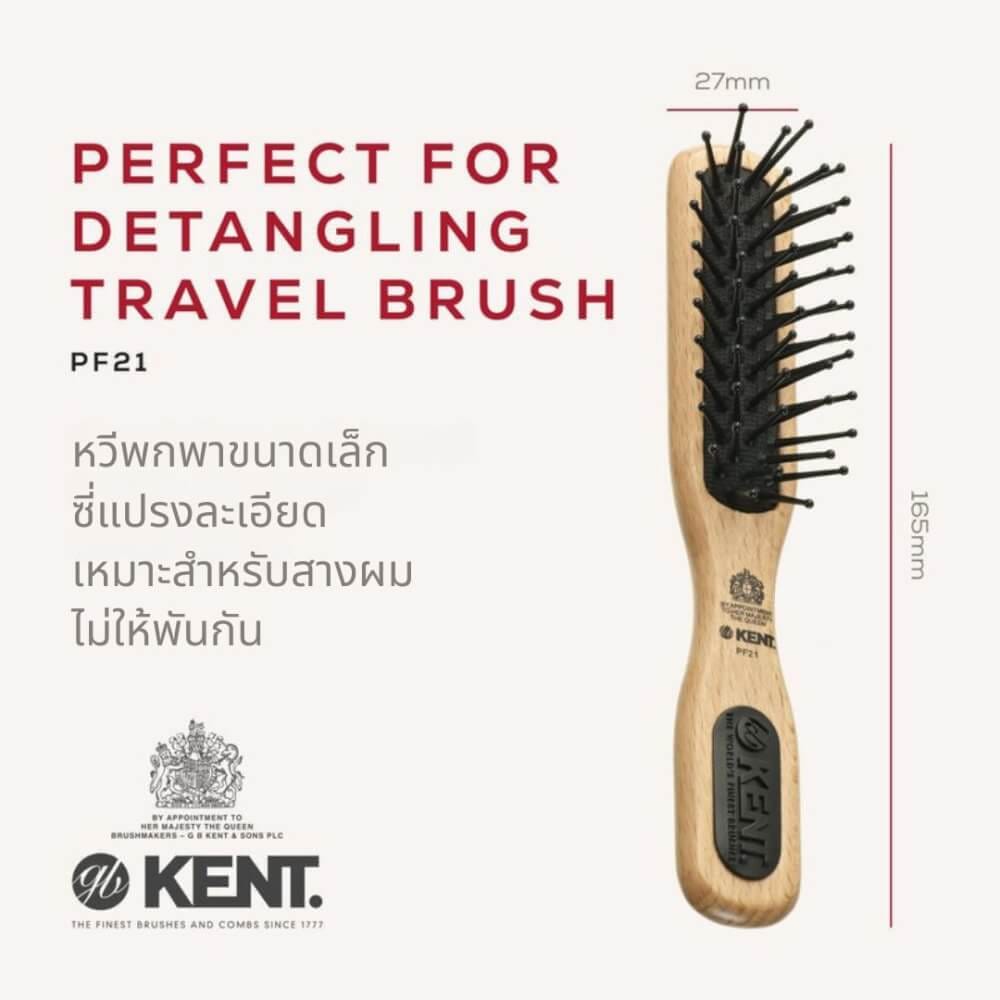 แปรงหวีผม KENT รุ่น PF21 &ndash; หวีพกพาสำหรับผมบอบบาง