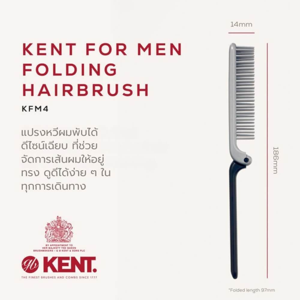 แปรงหวีผม KENT รุ่น KFM4 &ndash; หวีพับได้ สำหรับพกพา