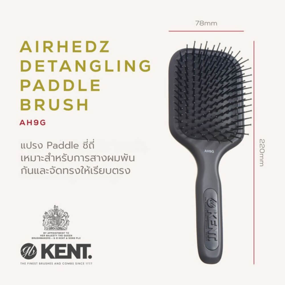 แปรงหวีผม KENT รุ่น AH9G &ndash; AIRHEDZ ขนาดกลาง ซี่ถี่ ปลายบอล