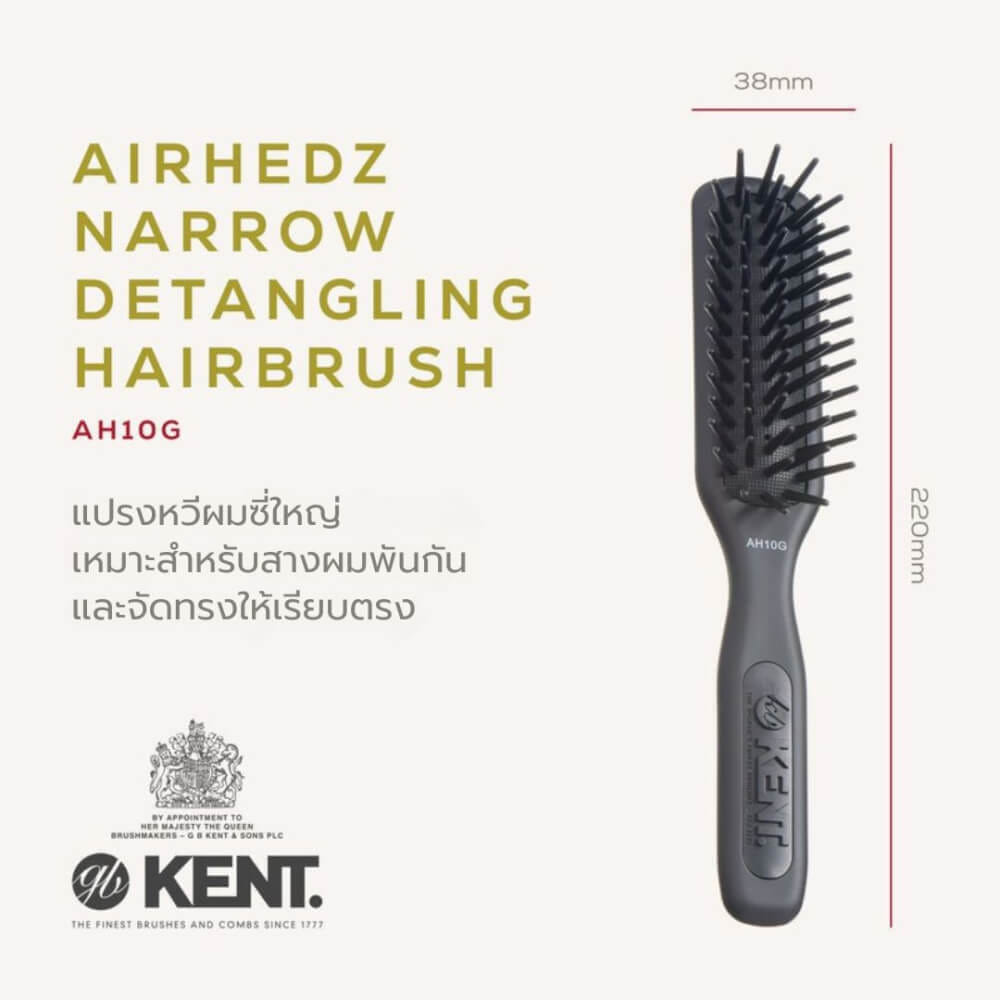 แปรงหวีผม KENT รุ่น AH10G &ndash; AIRHEDZ หัวแคบ ซี่ใหญ่ สำหรับผมหนา