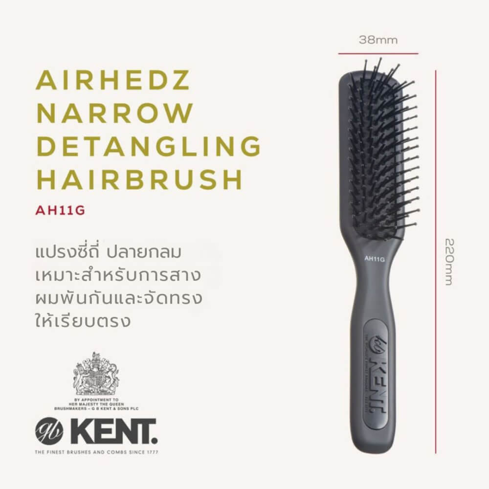 แปรงหวีผม KENT รุ่น AH11G &ndash; หัวแคบ ซี่ถี่ สำหรับผมเส้นเล็ก