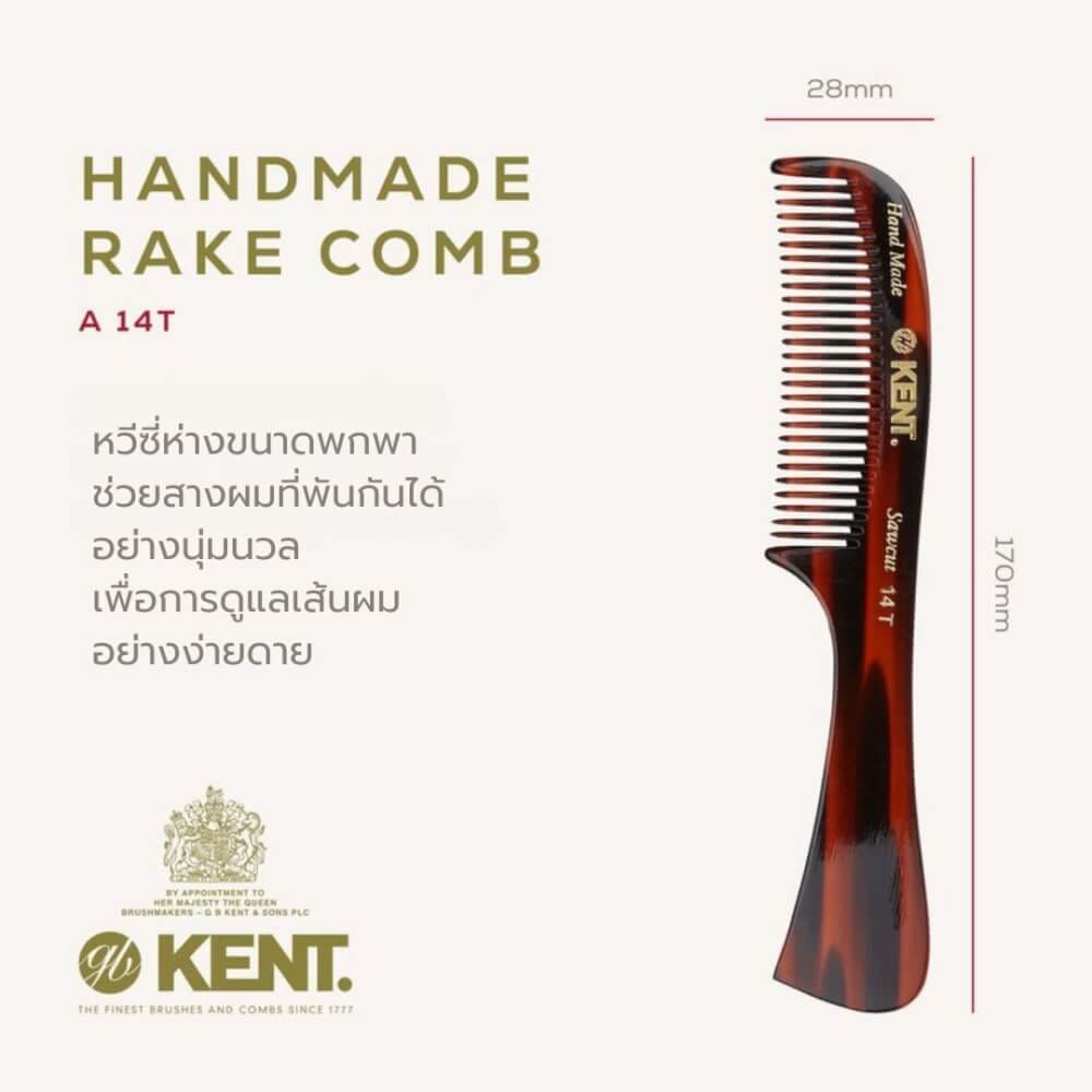 หวีด้าม KENT รุ่น 14T RAKE COMB – หวีซี่ห่างแฮนด์เมด จาก อะซีเตต ขนาด 17 ซม_1