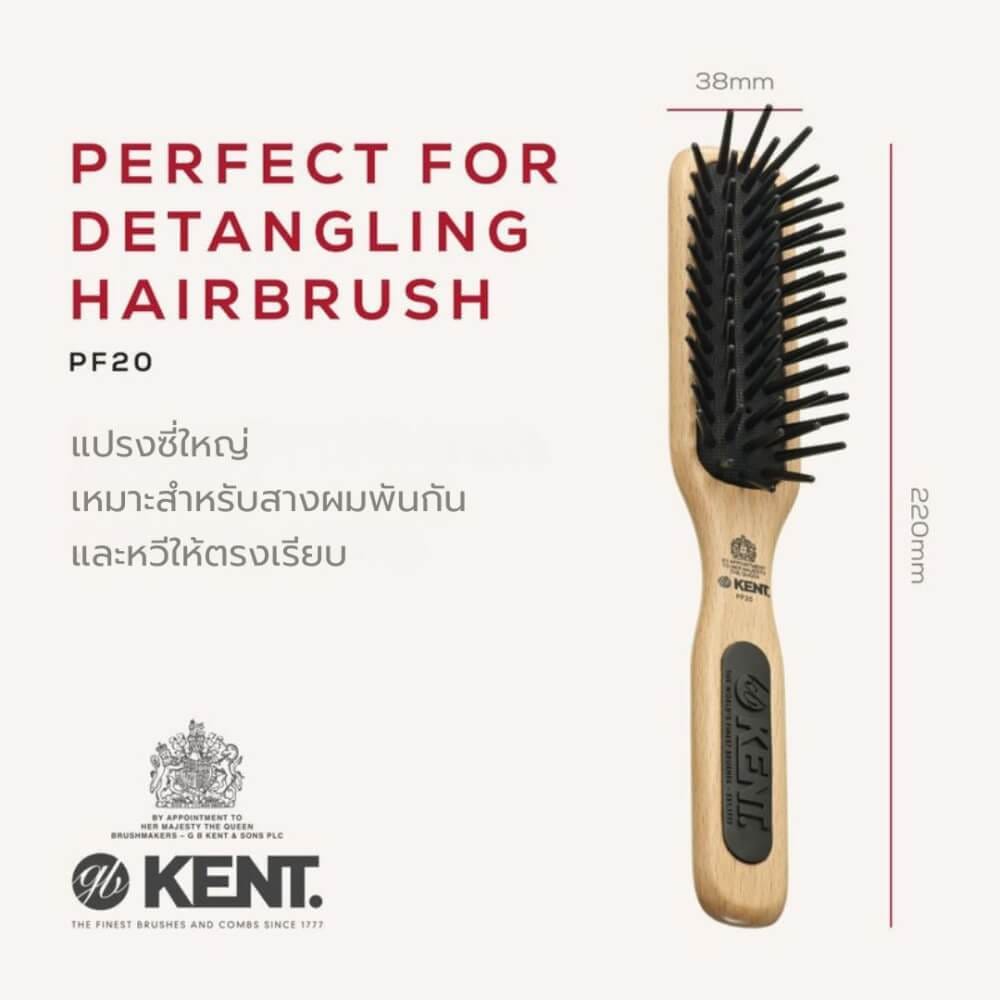 แปรงหวีผม KENT รุ่น PF20 หัวแคบ &ndash; ไนลอนซี่ใหญ่ สางง่าย ผมไม่พันกัน