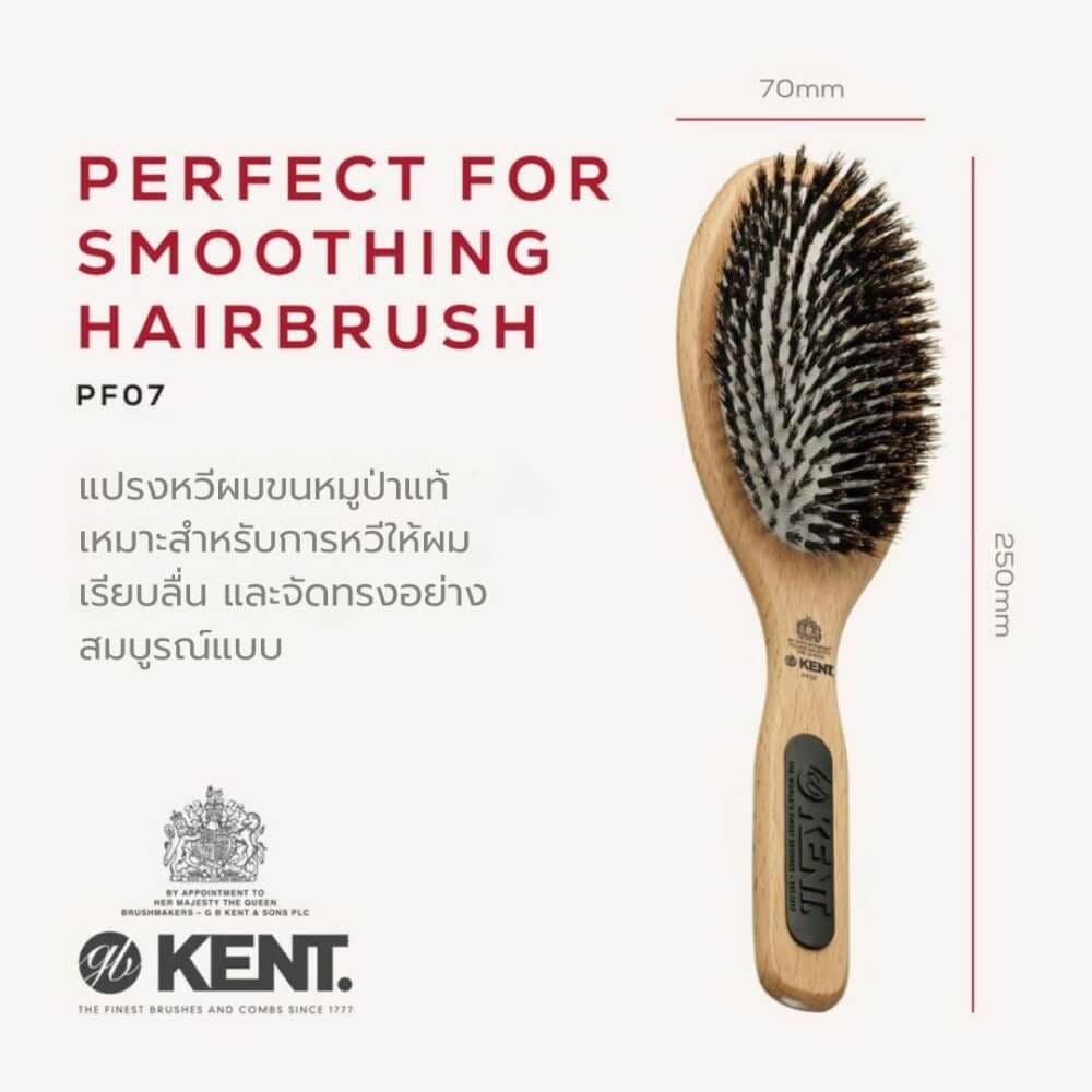 แปรงหวีผม KENT รุ่น PF07 ขนหมูป่าแท้ ขนาดใหญ่
