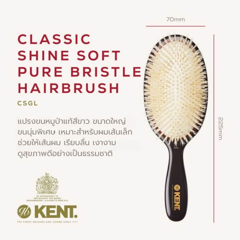 แปรงหวีผม KENT รุ่น CLASSIC SHINE ขนาดใหญ่ ขนหมูป่าแท้สีขาว ขนนุ่ม นำเข้าจากอังกฤษ
