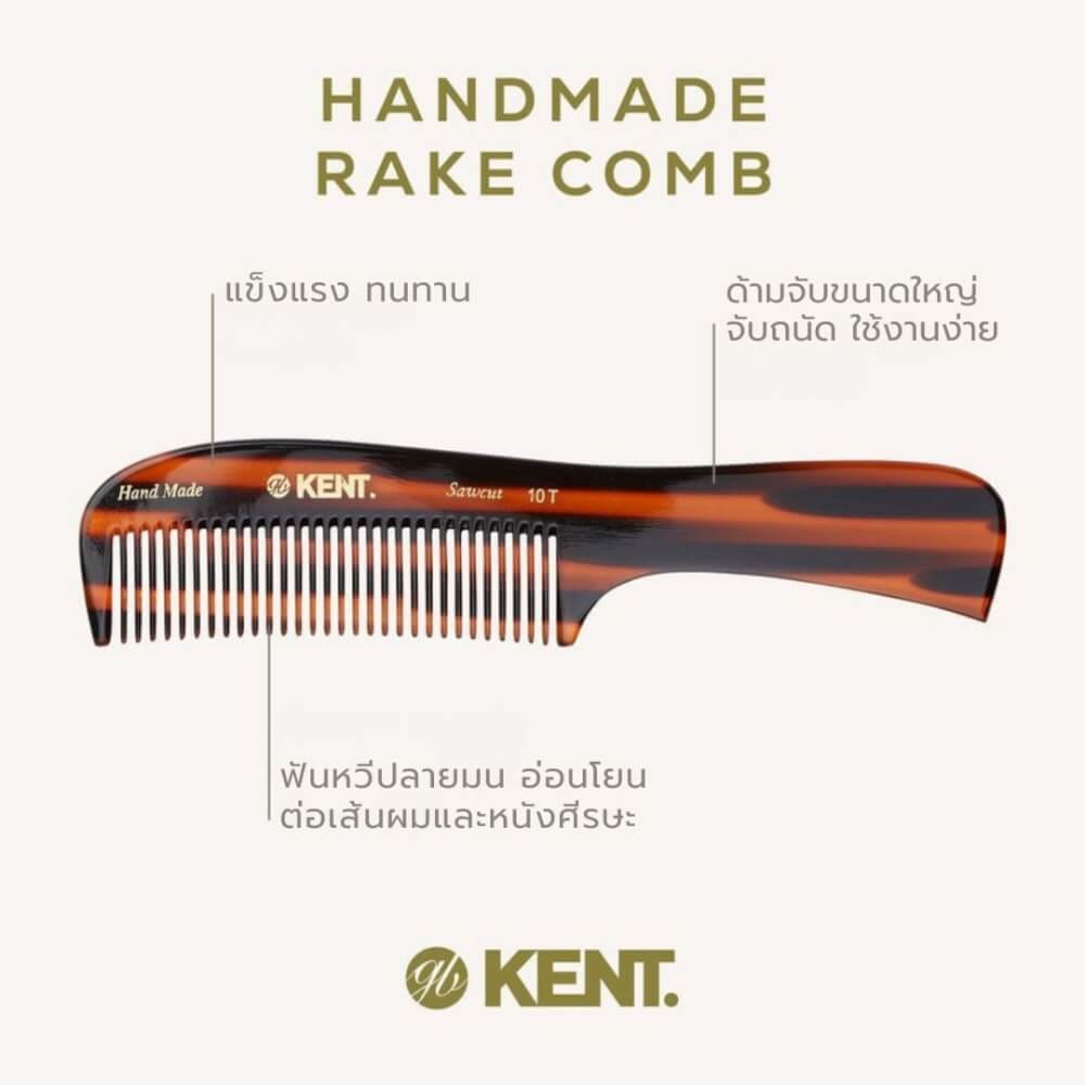 หวีด้าม KENT รุ่น 10T RAKE COMB – หวีซี่ห่างแฮนด์เมดจาก อะซิเตท ขนาด 19.9 ซม._2