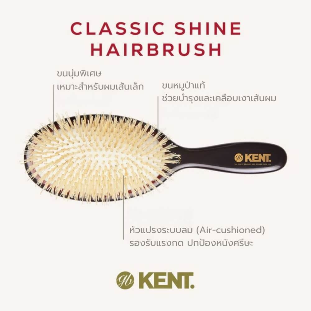 แปรงหวีผม KENT รุ่น CLASSIC SHINE ขนาดกลาง ขนหมูป่าแท้สีขาว ขนนุ่ม นำเข้าจากอังกฤษ