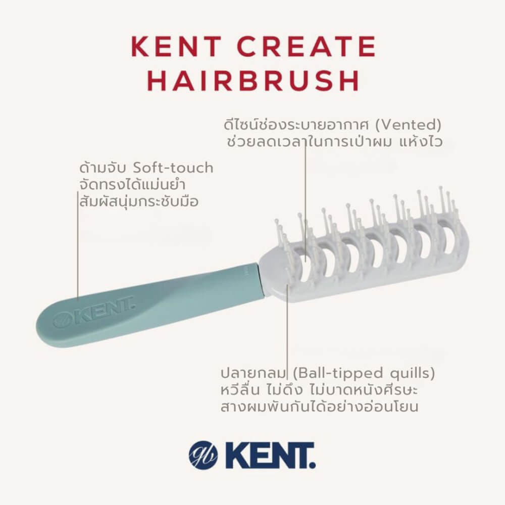 หวีแปรง KENT KCR1 VENTED HAIRBRUSH แปรงจัดแต่งทรงผม  ลดผมชี้ฟู จากอังกฤษ