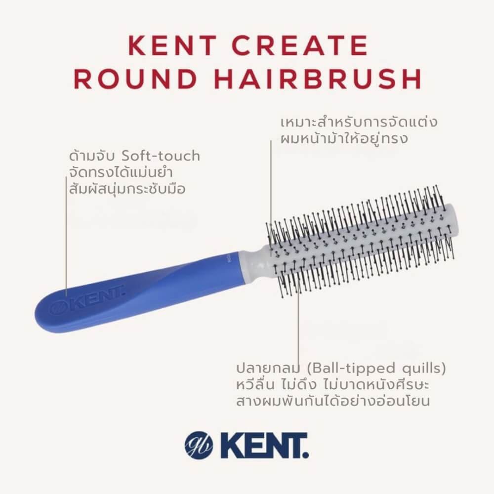 แปรงกลม KENT CREATE 40MM &ndash; ซี่ไนลอนปลายกลม ถนอมหนังศีรษะ สำหรับเป่าแห้งและจัดทรง