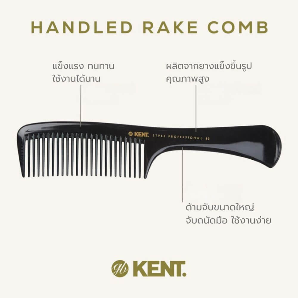 หวีด้ามจับ KENT รุ่น SPC83 ขนาด 220MM (ผลิตในอิตาลี)