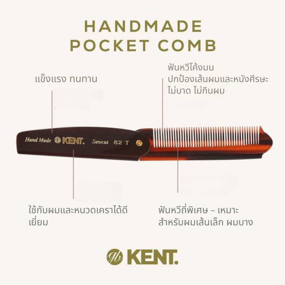 หวีพับแฮนด์เมด KENT 82T หวีพับคลาสสิก ขนาด 190 มม. สำหรับผมบาง-ผมเส้นเล็ก_3