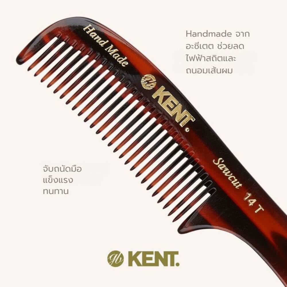 หวีด้าม KENT รุ่น 14T RAKE COMB – หวีซี่ห่างแฮนด์เมด จาก อะซีเตต ขนาด 17 ซม_3