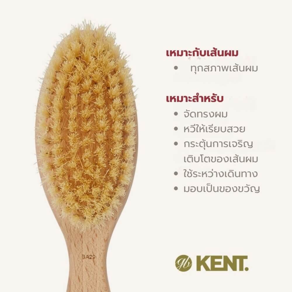 แปรงหวีผม KENTรุ่น BA29 สำหรับเด็กอ่อน ขนแปรงนุ่มพิเศษ + กระเป๋าผ้า