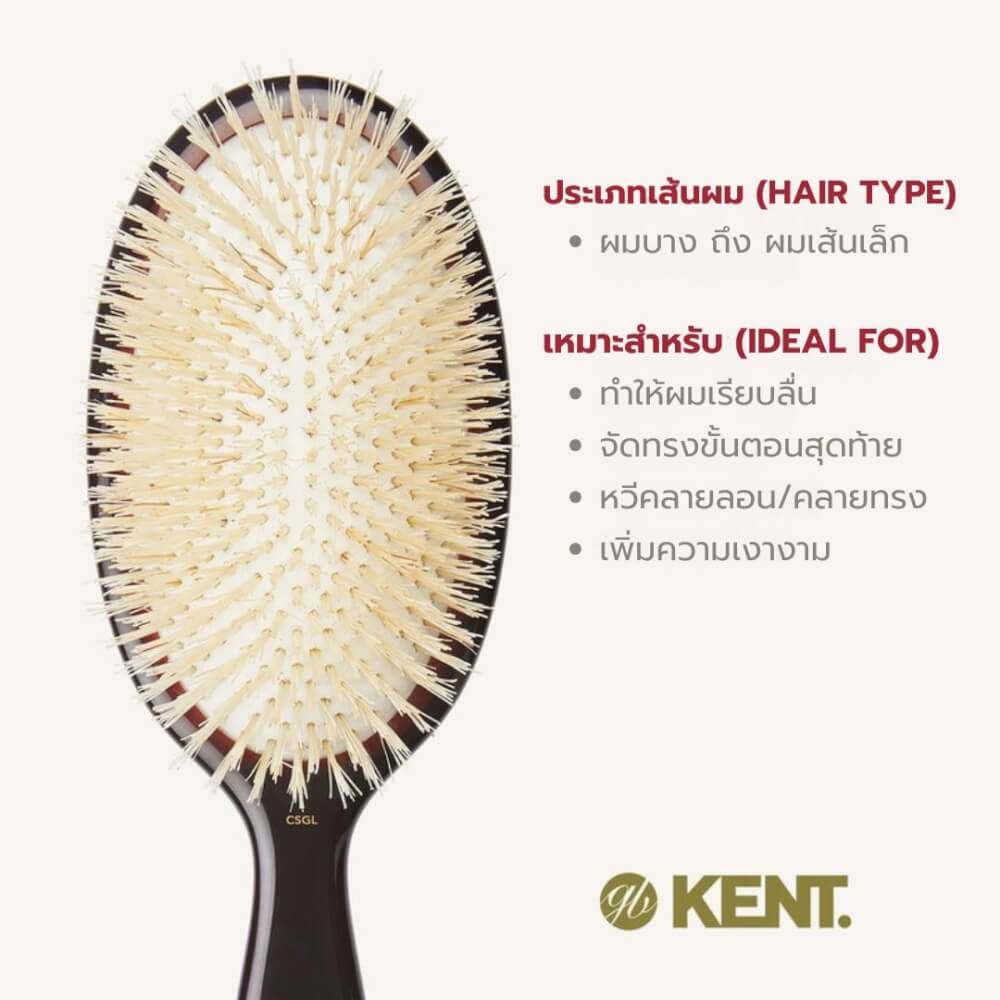 แปรงหวีผม KENT รุ่น CLASSIC SHINE ขนาดใหญ่ ขนหมูป่าแท้สีขาว ขนนุ่ม นำเข้าจากอังกฤษ