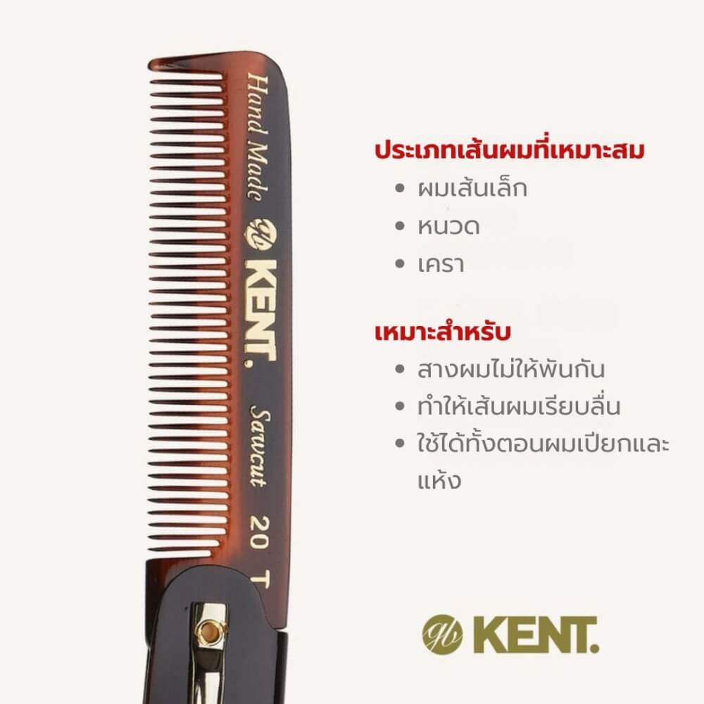 หวีพับแฮนด์เมด KENT รุ่น 20T หวีแบบพกพา พร้อมคลิปหนีบ_4