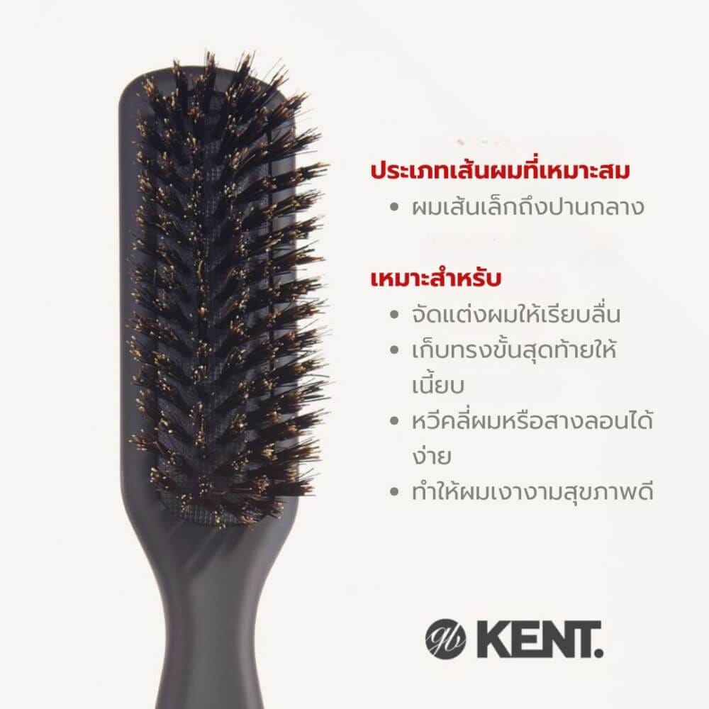หวีแปรงขนหมูป่าแท้ KENT รุ่น AH14G AIRHEDZ หัวแคบ