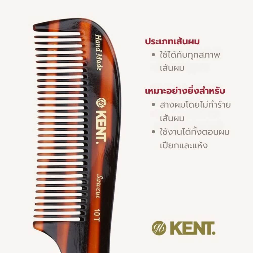 หวีด้าม KENT รุ่น 10T RAKE COMB – หวีซี่ห่างแฮนด์เมดจาก อะซิเตท ขนาด 19.9 ซม._5