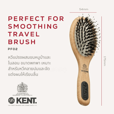 แปรงหวีผมไม้แท้ ขนาดเล็ก KENT รุ่น PF02 PERFECT FOR SMOOTHING