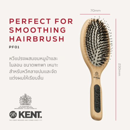 แปรงหวีผมไม้แท้ ขนาดใหญ่ KENT รุ่น PF01 PERFECT FOR SMOOTHING