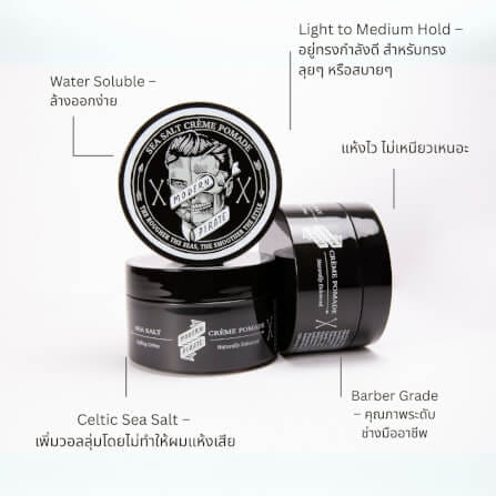 โพเมด MODERN PIRATE รุ่น SEA SALT CREME เพิ่มวอลุ่ม ดูเป็นธรรมชาติ (95ML) นำเข้าจาก ออสเตรเลีย_1