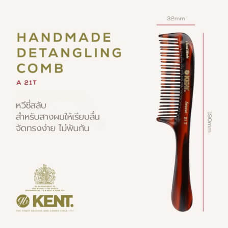 หวี KENT รุ่น 21T หวีแฮนด์เมดซี่สลับ ขนาด 190 มม. สำหรับผมพันกัน_1