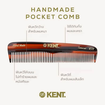 หวีพก KENT รุ่น R7T – แฮนด์เมด ขนาด 130มิล ซี่ถี่และซี่ห่าง สำหรับทุกสภาพผม_3
