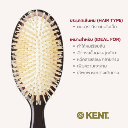 แปรงหวีผม KENT รุ่น CLASSIC SHINE ขนาดเล็ก ขนหมูป่าแท้สีขาว ขนนุ่ม นำเข้าจากอังกฤษ_3