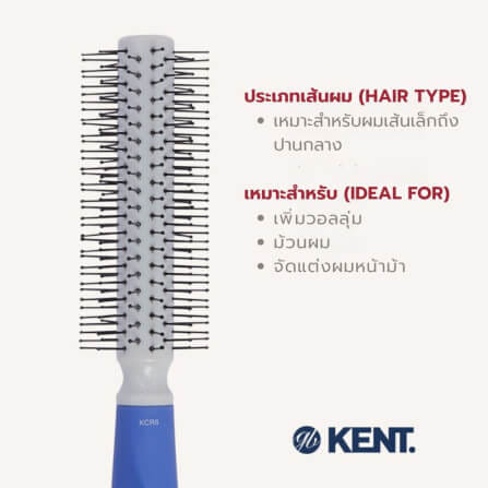 แปรงกลม KENT CREATE 40MM – ซี่ไนลอนปลายกลม ถนอมหนังศีรษะ สำหรับเป่าแห้งและจัดทรง_3