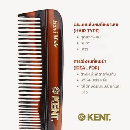 หวีพก KENT รุ่น R7T – แฮนด์เมด ขนาด 130มิล ซี่ถี่และซี่ห่าง สำหรับทุกสภาพผม_4